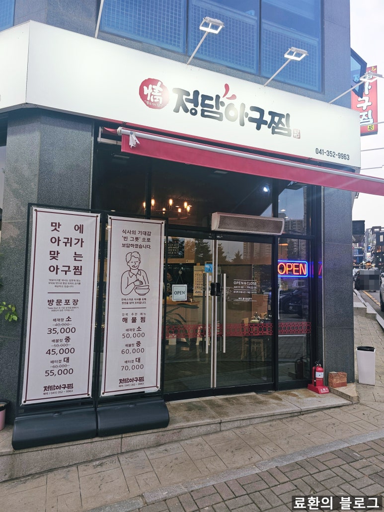 정담아구찜 이미지