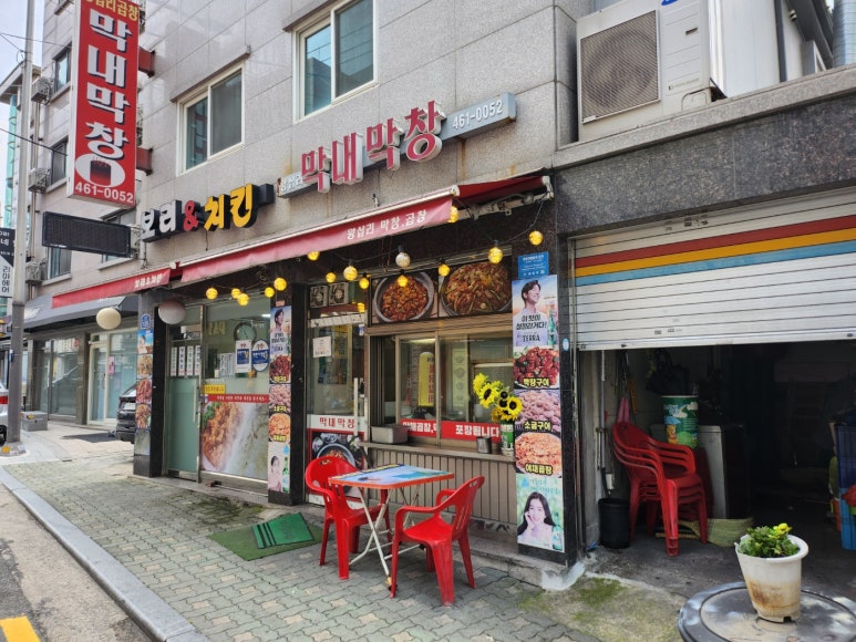 왕십리막내곱창 이미지