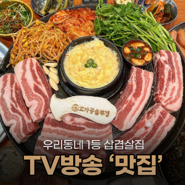 효자동솥뚜껑울산명촌점 이미지