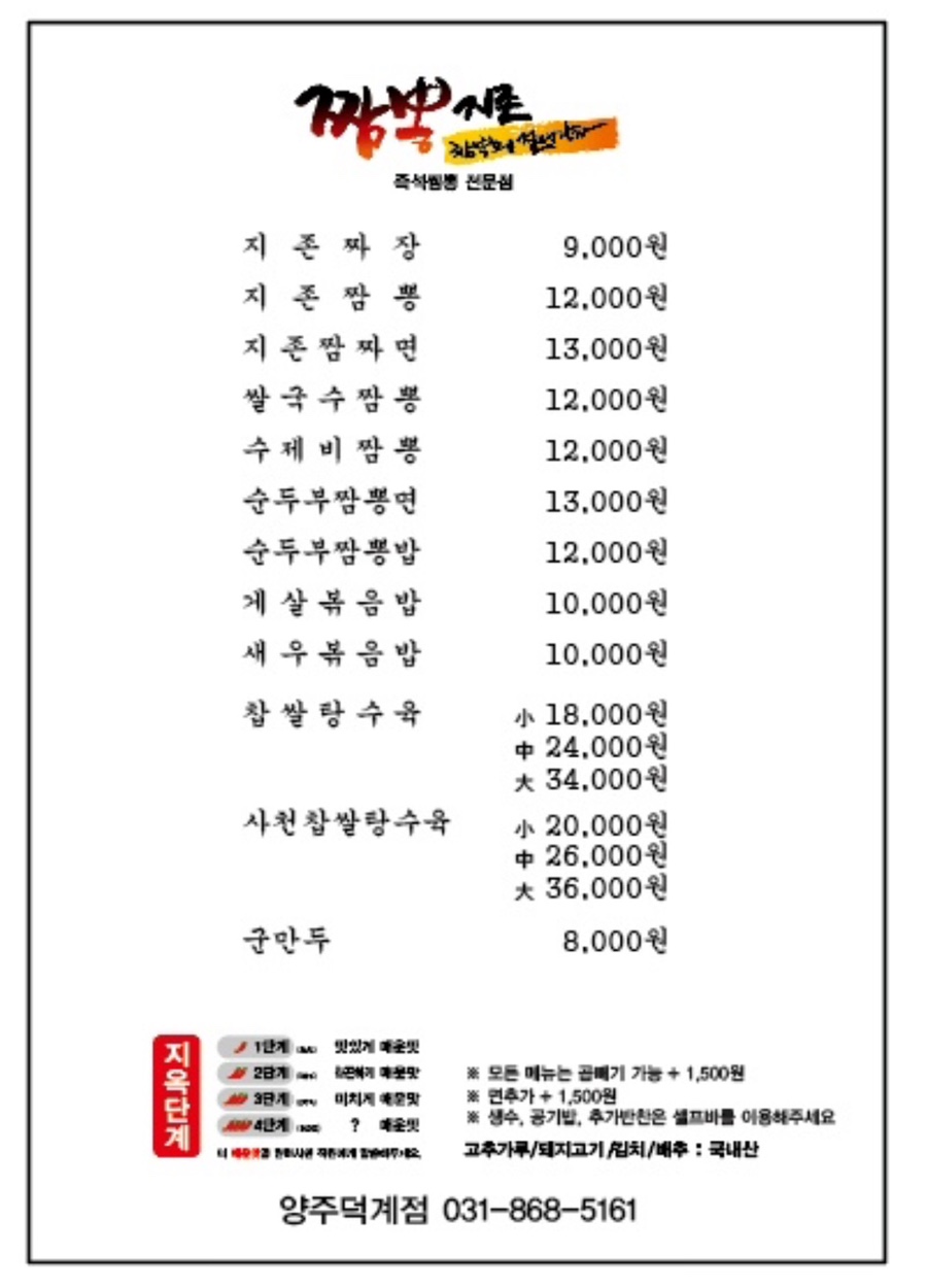 짬뽕지존덕계점 이미지