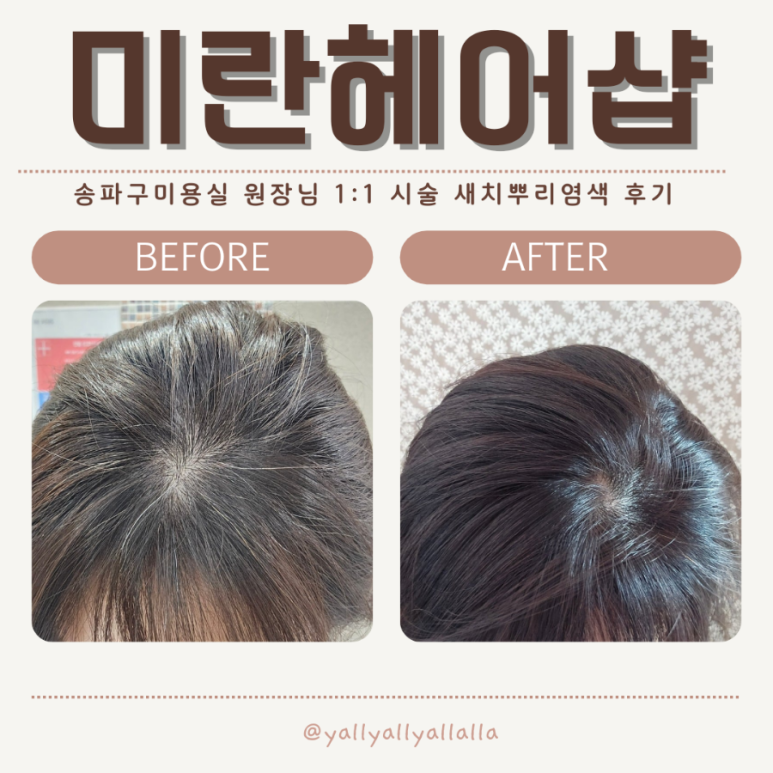 미란헤어샵 이미지