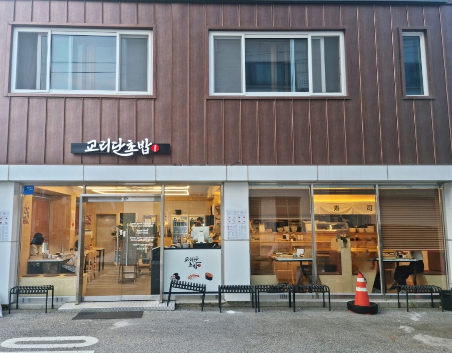 교리단초밥 이미지
