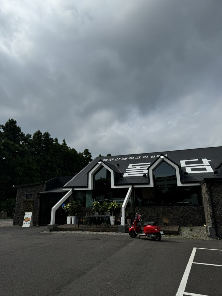 돌담제주산돼지고기 이미지