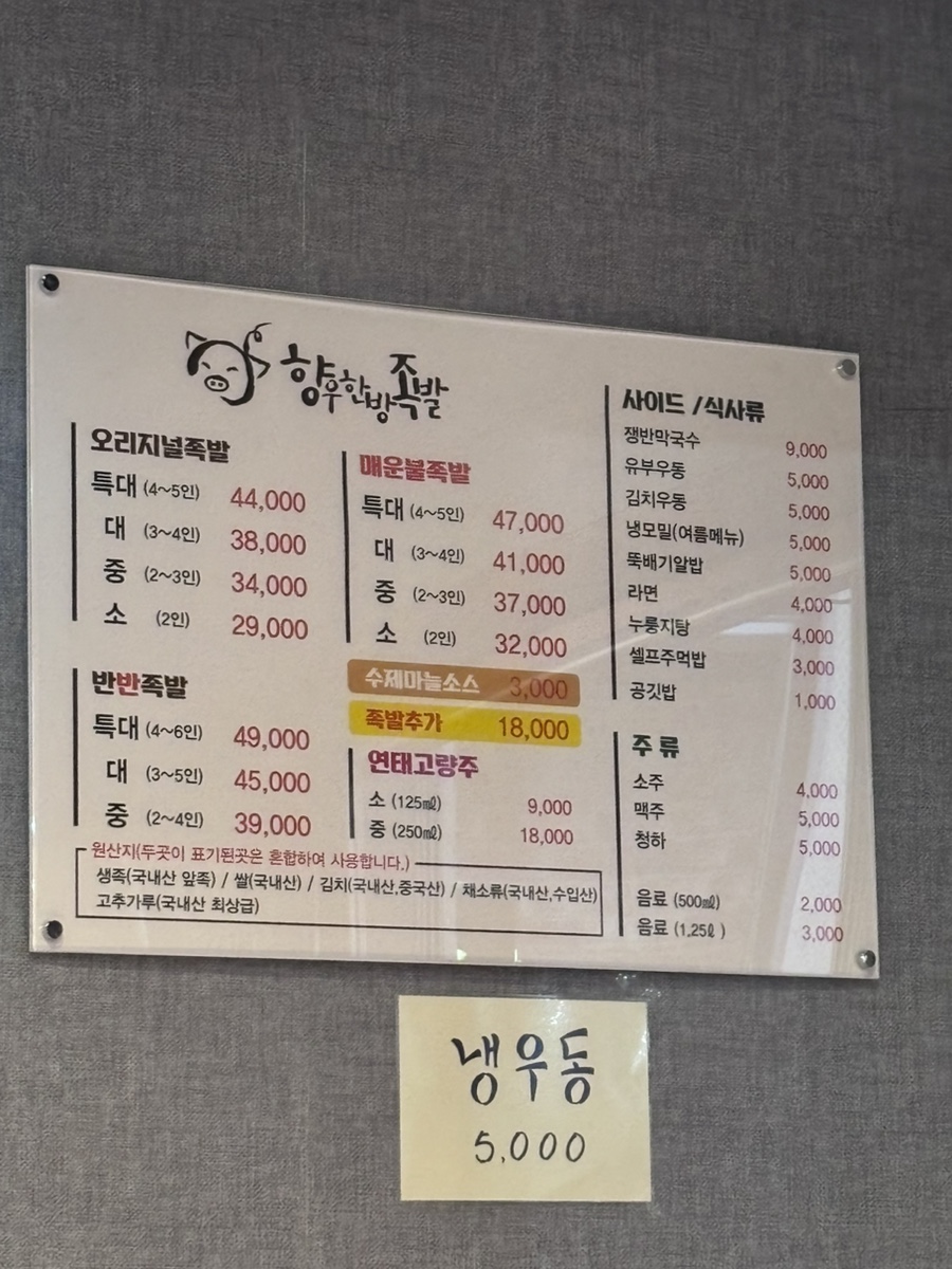 향우한방족발 이미지