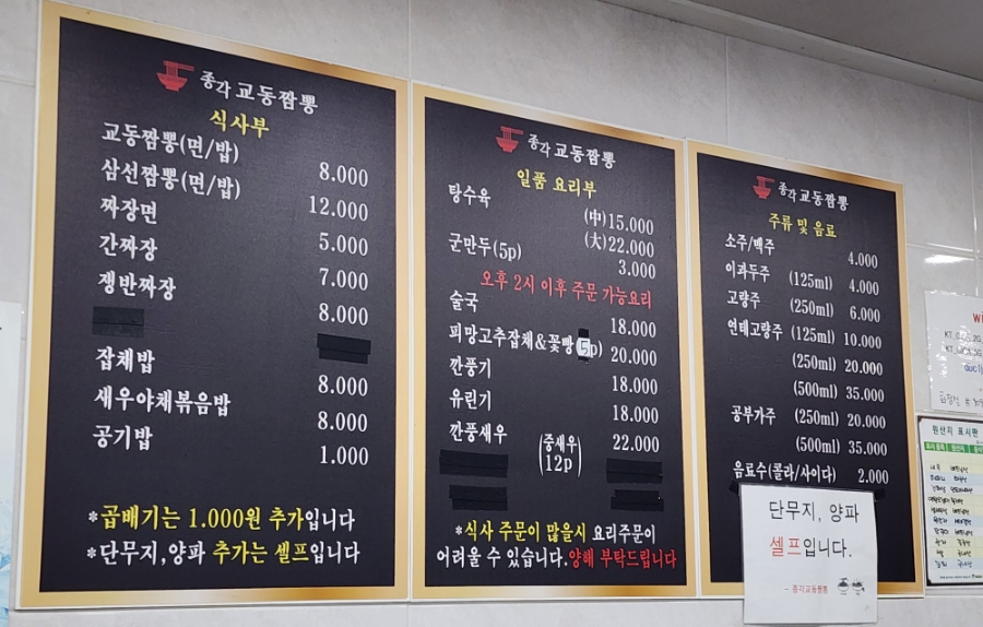 종각교동짬뽕 이미지