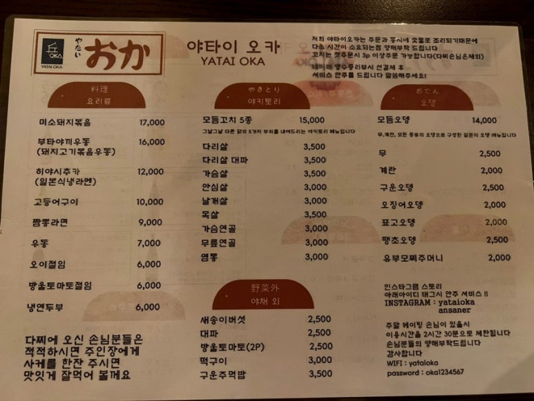 야타이오카 이미지