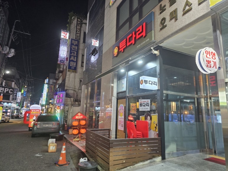 투다리 부천역점 사진 3