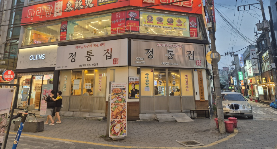 정통집 충남대점 이미지