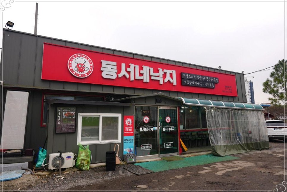 동서네낙지 이미지