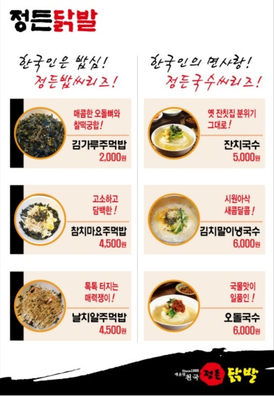 정든닭발성대점 이미지