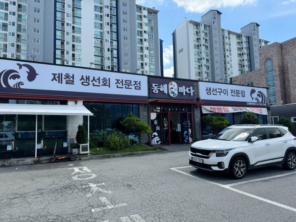 동해바다회 이미지