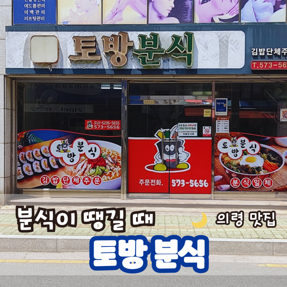 의령분식 이미지