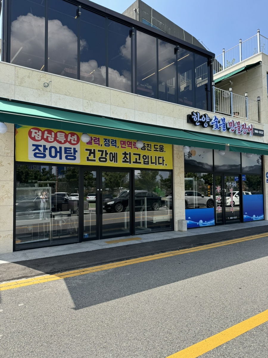 한양민물장어 이미지