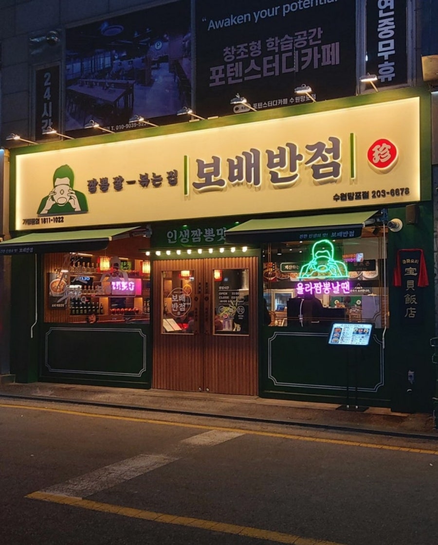 보배반점수원 이미지