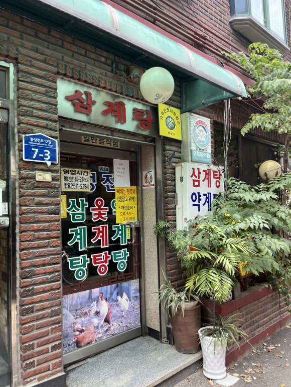 성진삼계탕 이미지