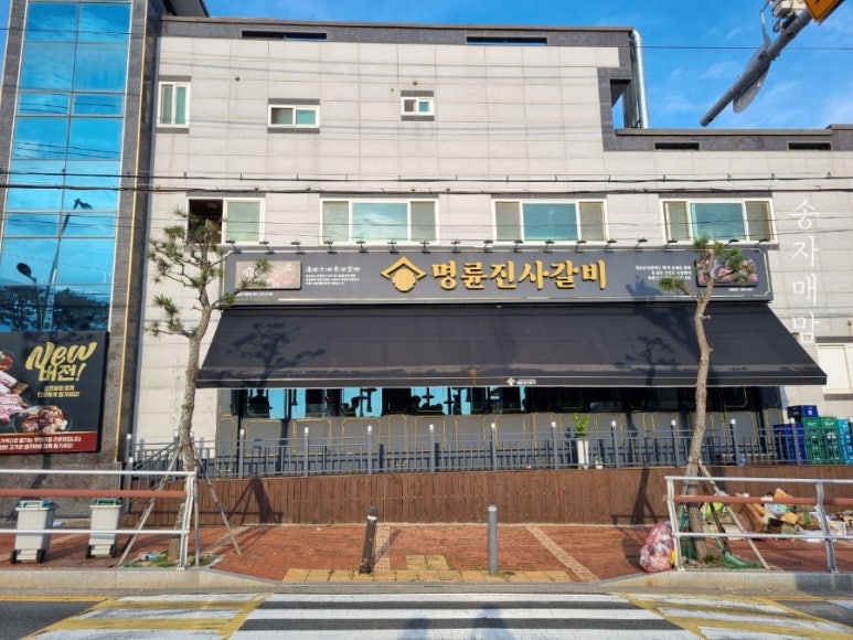 명륜진사갈비울산주전점 이미지