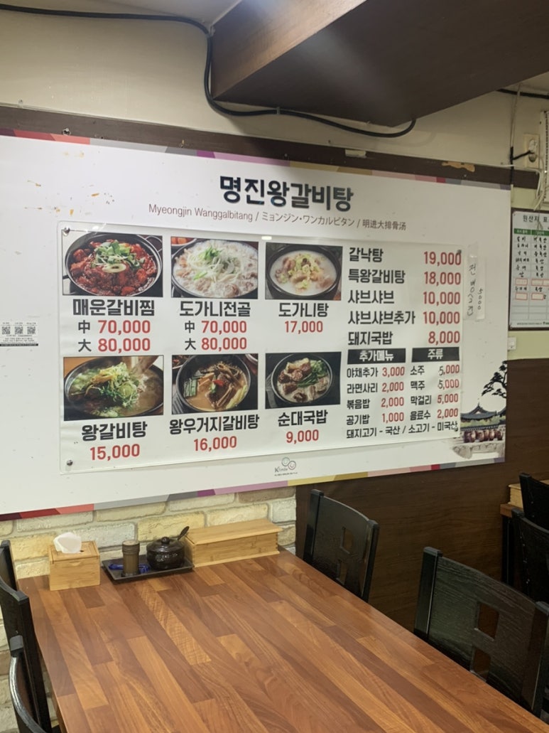 명진왕갈비탕 이미지