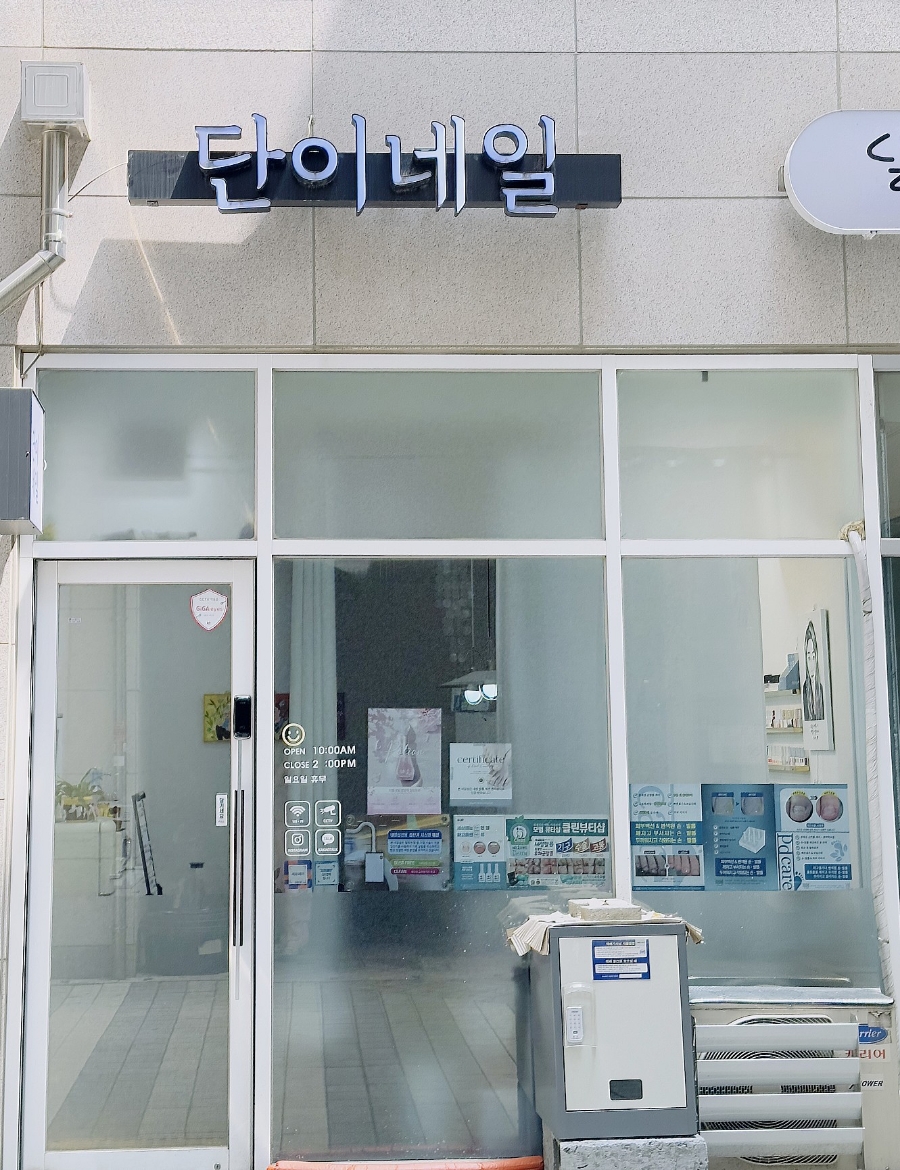 단이네일 이미지