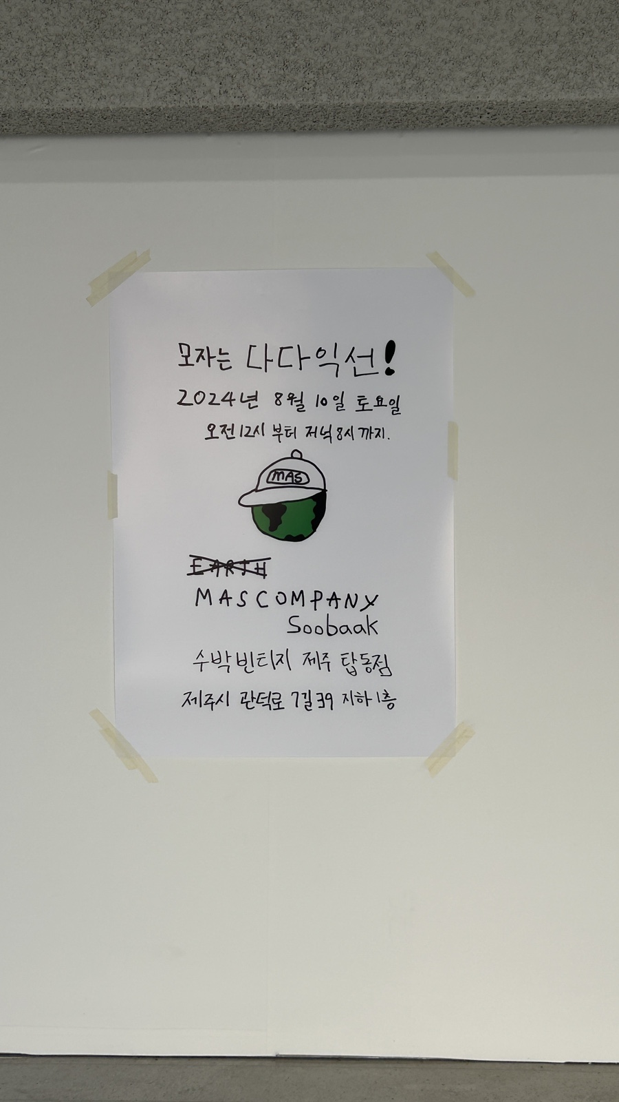 수박빈티지 이미지