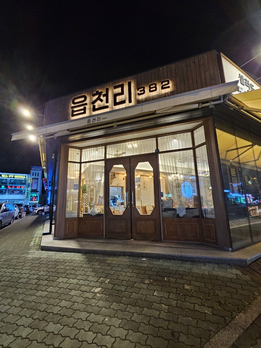 읍천리382명촌점 이미지