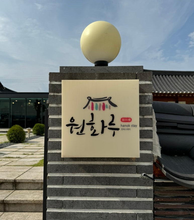 원화루 이미지