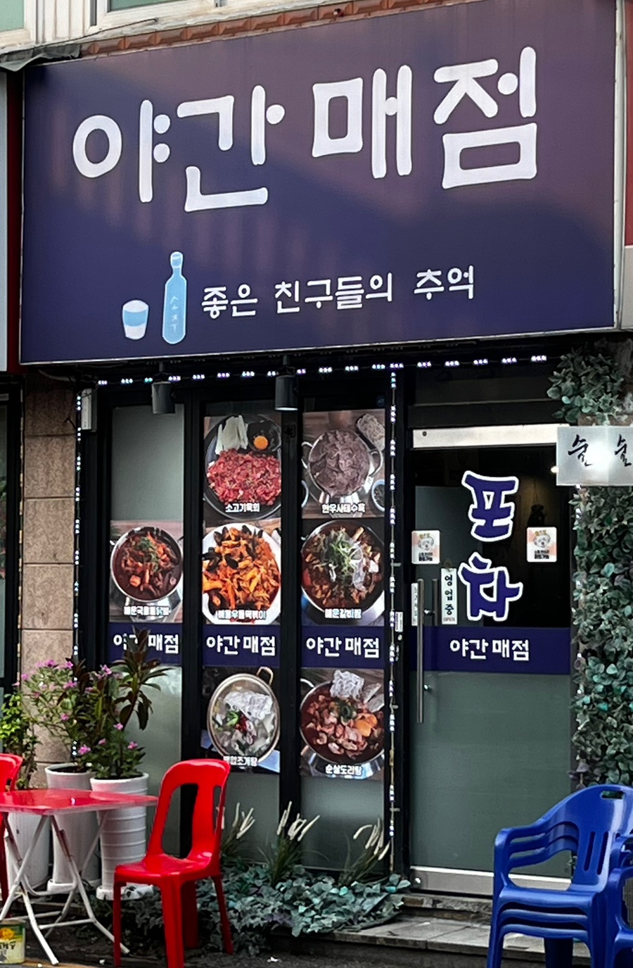 삼덕매점 이미지