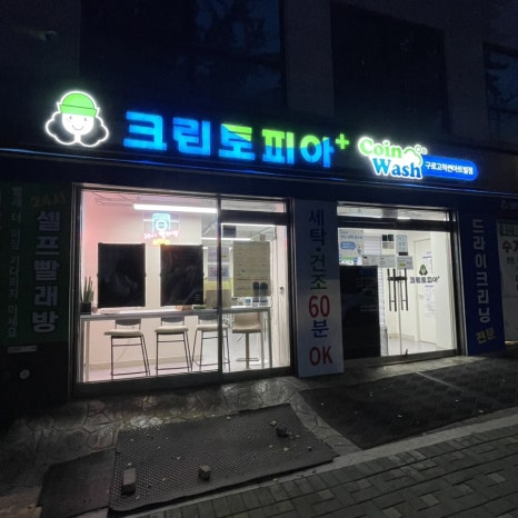 크린토피아구로고척 이미지
