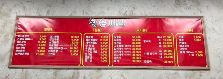 옛날왕손짜장 이미지