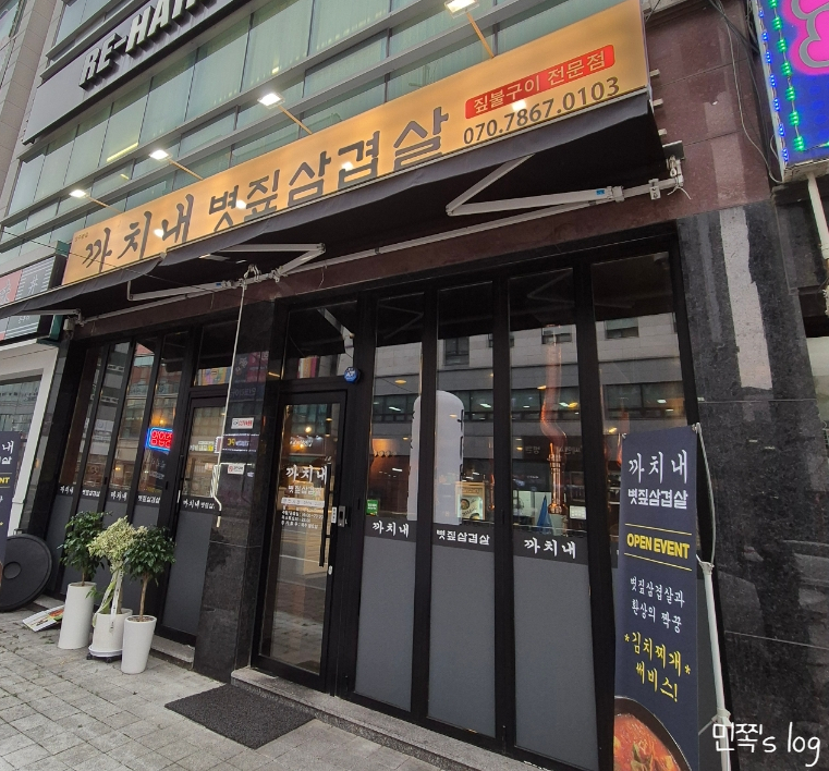 까치내볏짚삼겹살 이미지