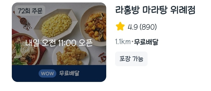 라홍방 마라탕 위례점 이미지