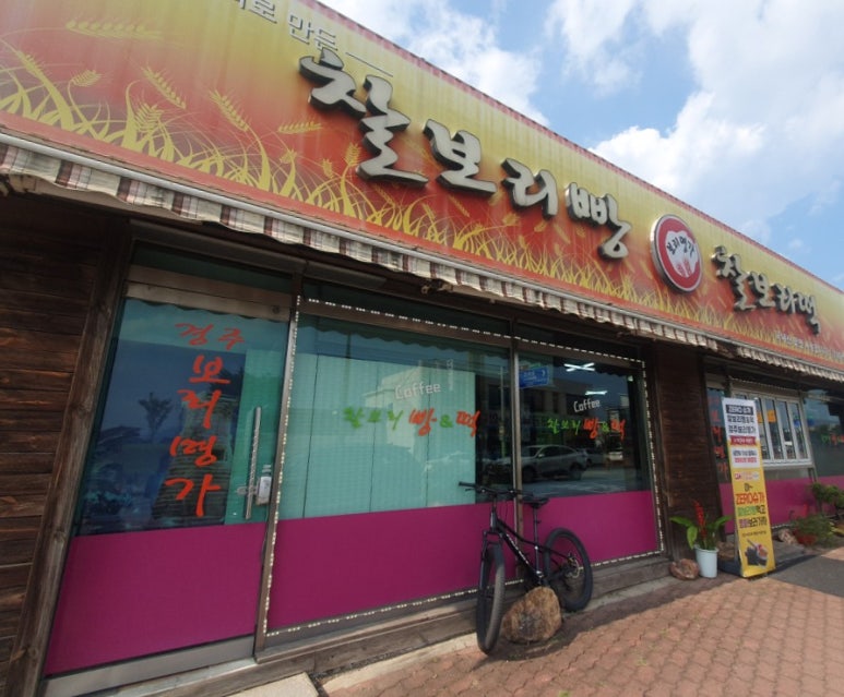 경주보리명가 이미지