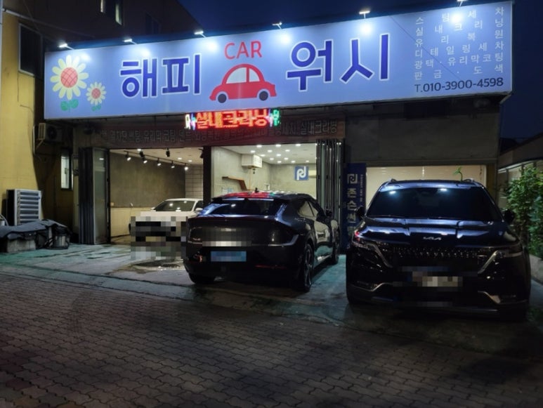 해피카워시 이미지