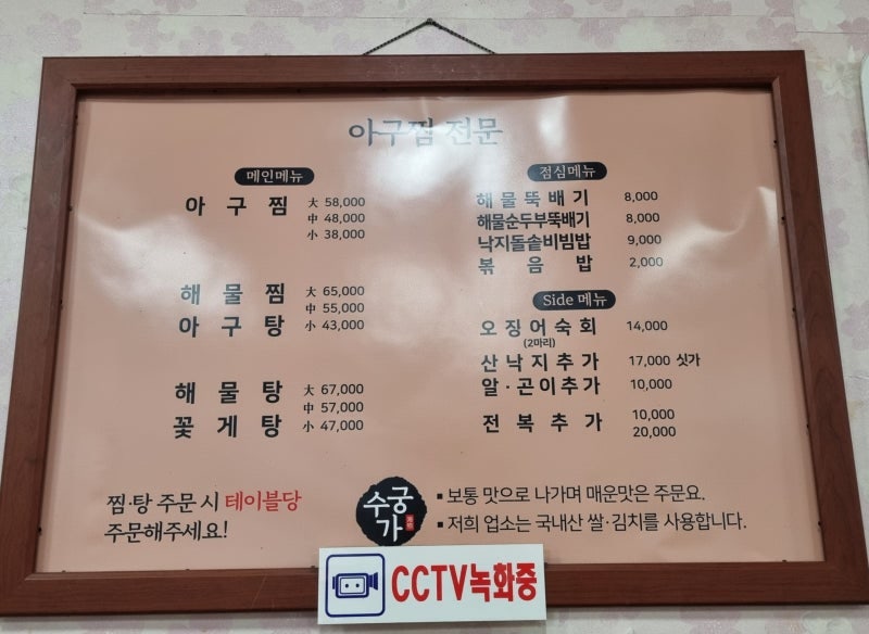 수궁가아구찜 이미지