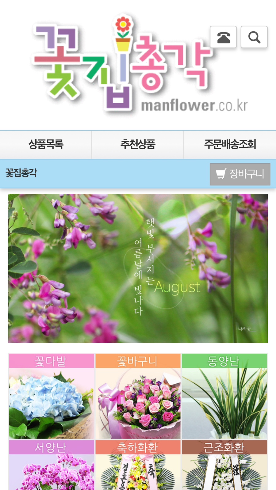 총각꽃집 이미지