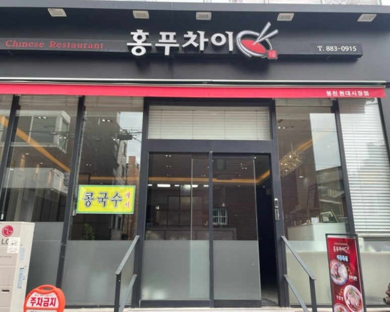 홍푸차이 이미지