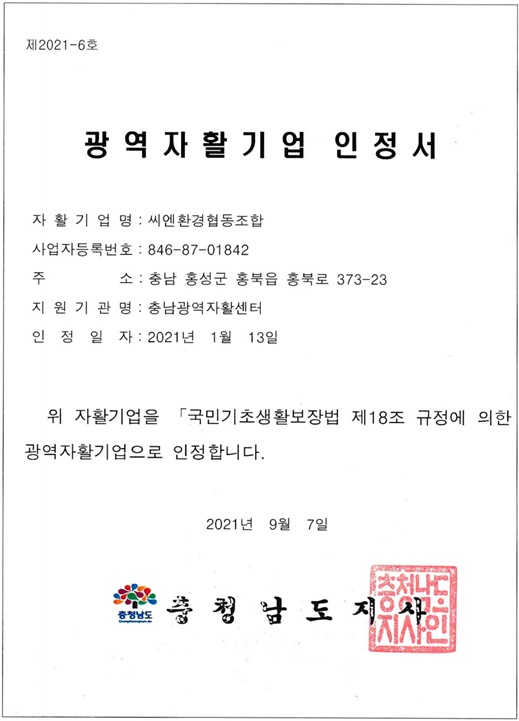 씨엔환경협동조합 이미지