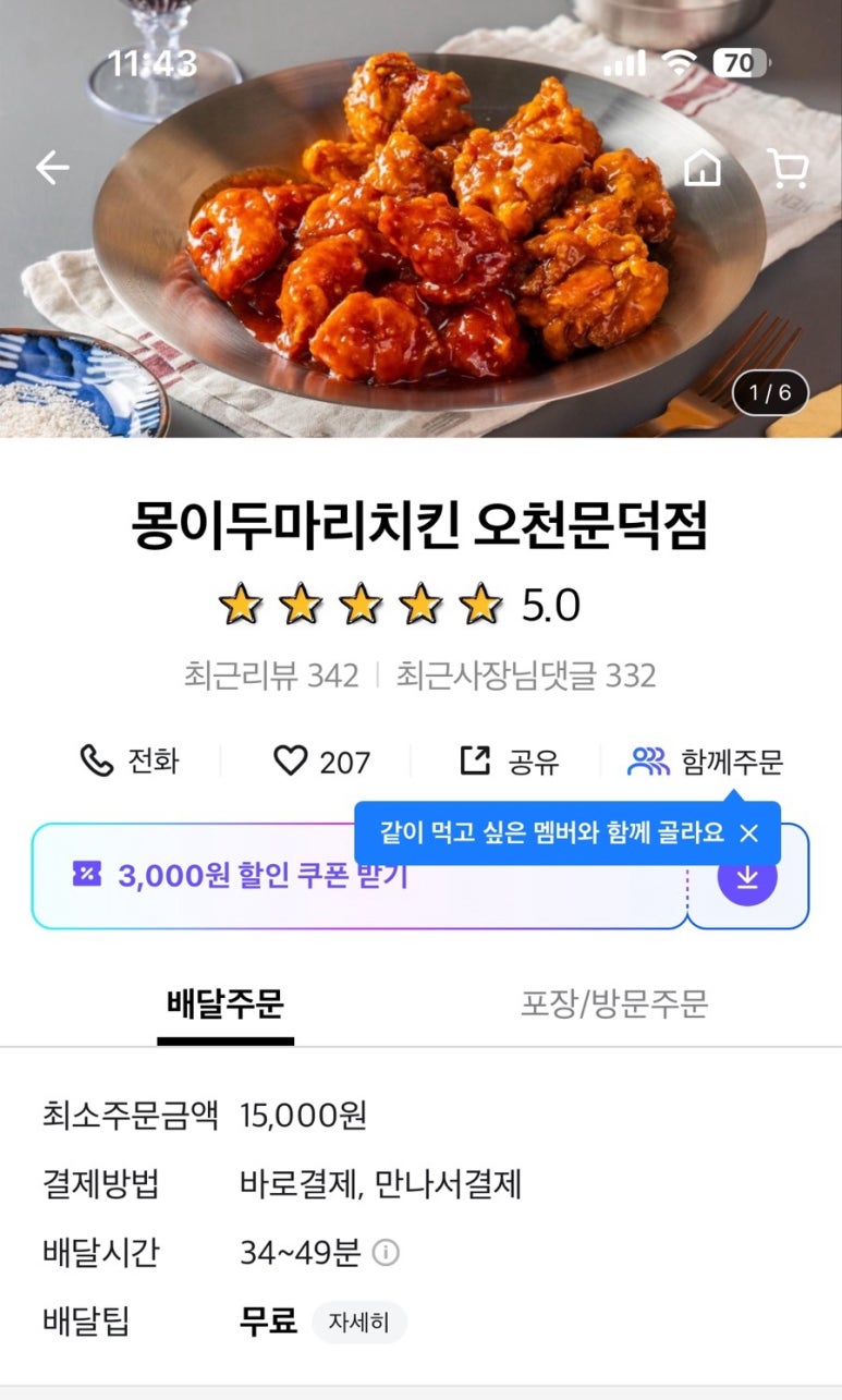 몽이두마리치킨 이미지