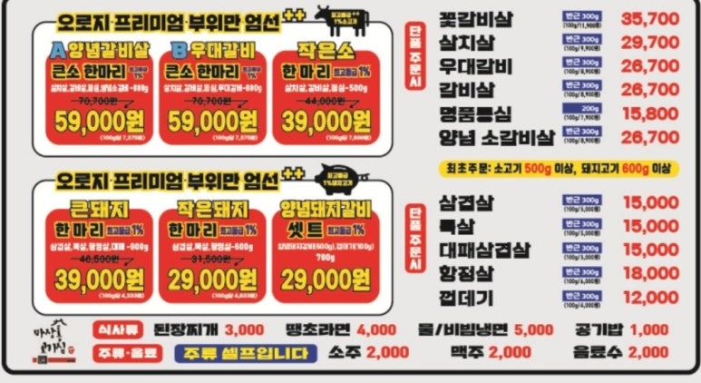 마장동고기집 이미지