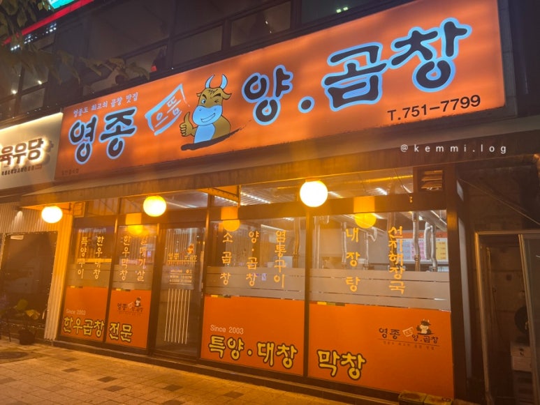 국주곱창 이미지