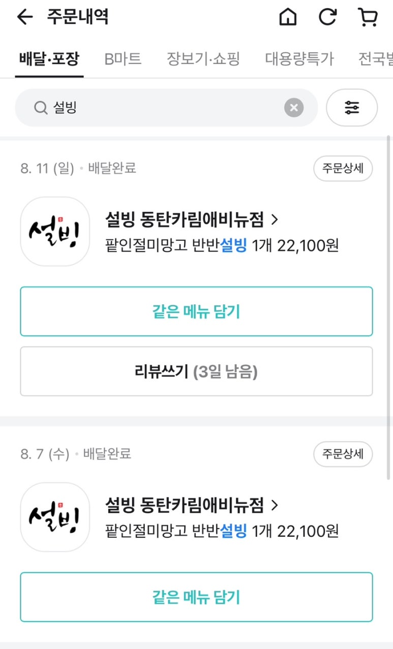 설빙동탄 이미지