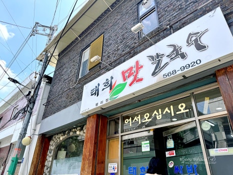 태희칼국수 이미지