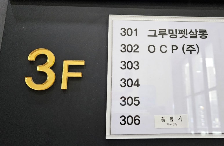 꽃블리시흥정왕배곧점 이미지