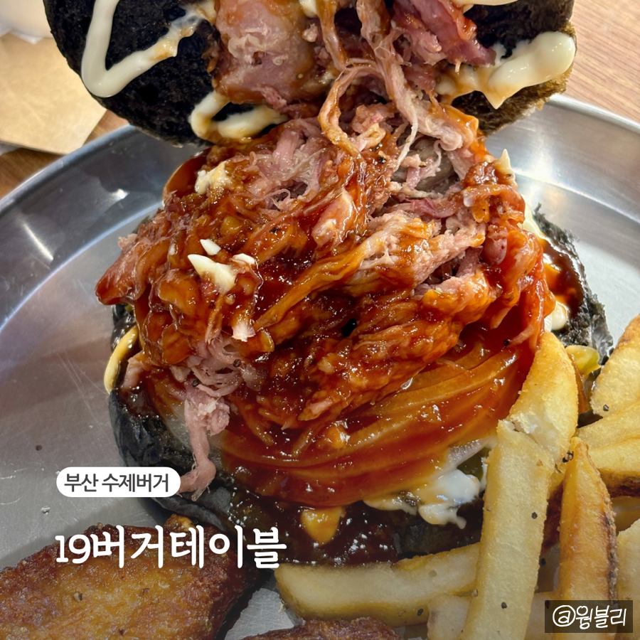 19버거테이블부산 이미지