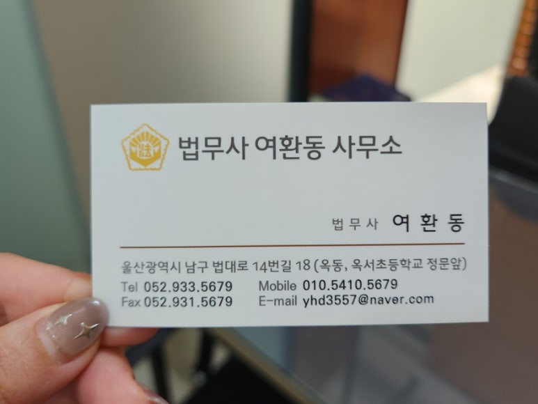 법무사여환동사무소 이미지