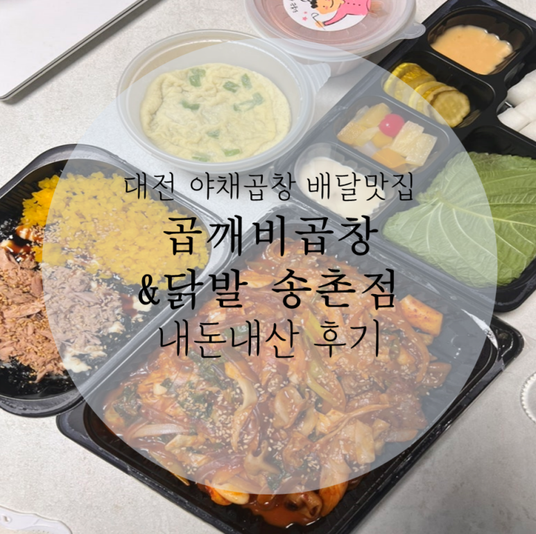 곱깨비곱창&닭발 이미지