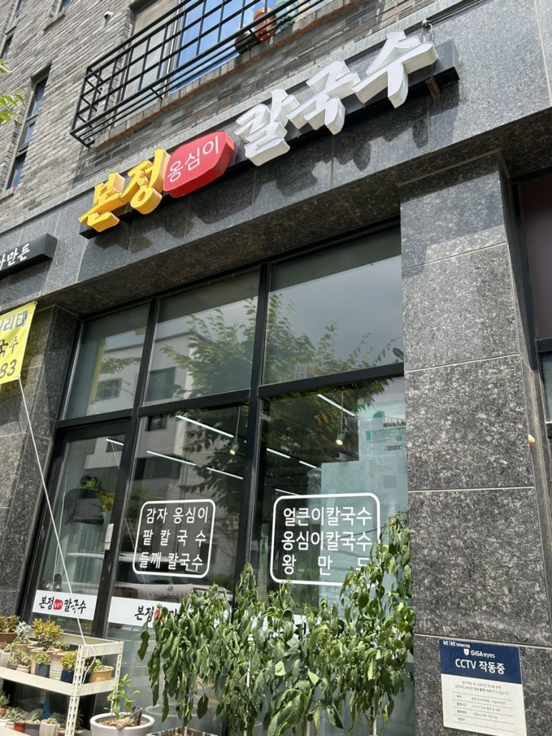 본정옹심이칼국수 이미지