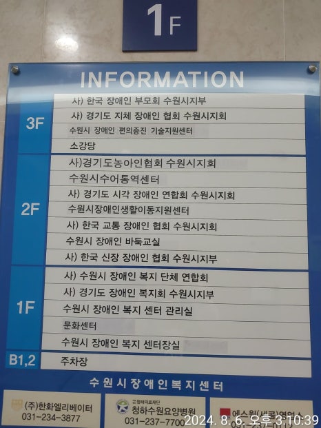 (사)한국교통장애인협회 수원시지회 이미지