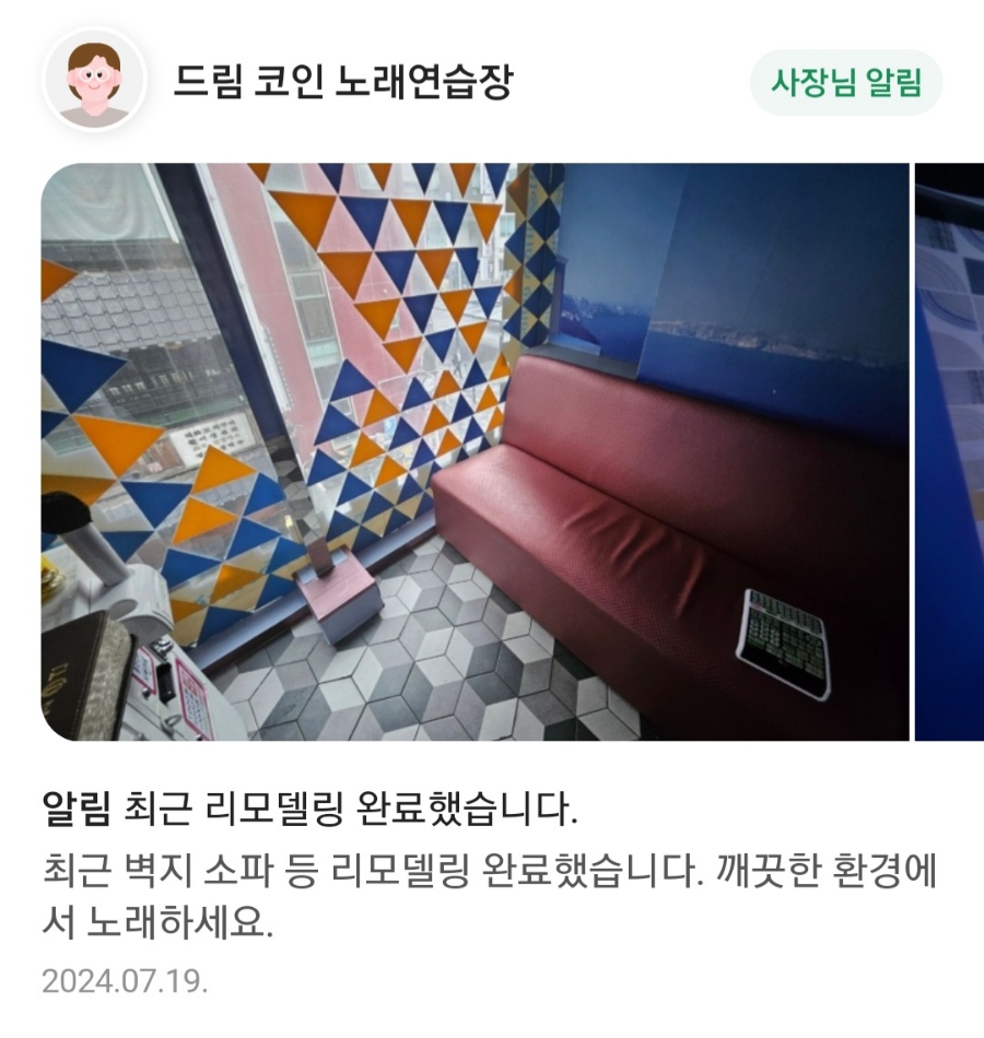 드림노래연습장 이미지