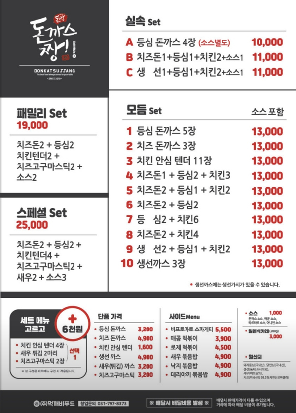 돈까스짱새마을 이미지