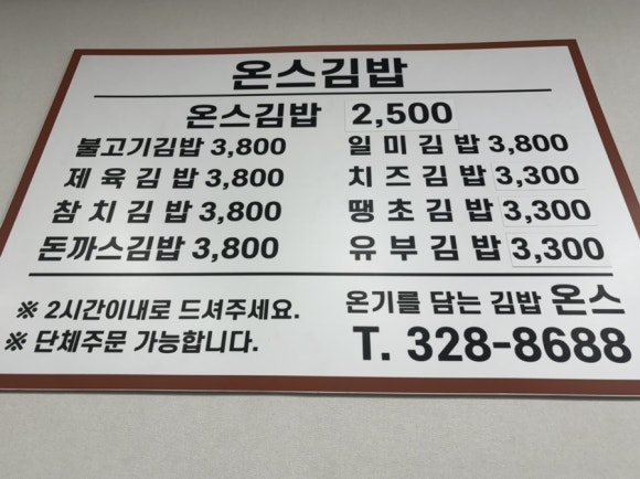 온스김밥 이미지